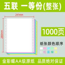 Four-in-one and three-in-one printing paper clear and equally divided computer invoice pin type one two two three and five in equal parts one and more