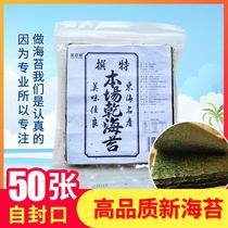 50 sheets of sushi seaweed large sushi sheets grilled seaweed rice grilled seaweed dark green ingredients for making sushi rice