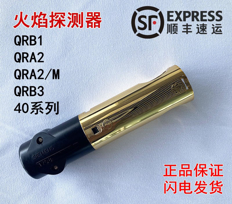 The original QRA2 Siemens flame detector photosensitive tube QRB1 photoelectric eye 40 series high sensitive photoelectric tube