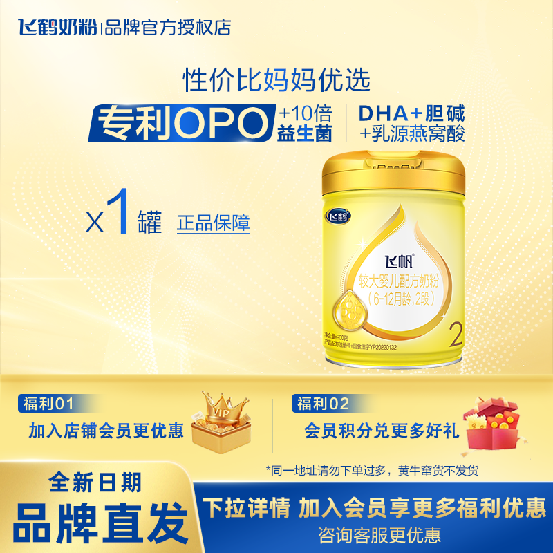 Great Deal]Feihe Feifan Stage 2 900g Stage 2 Infant Formula with Opo Flagship Store