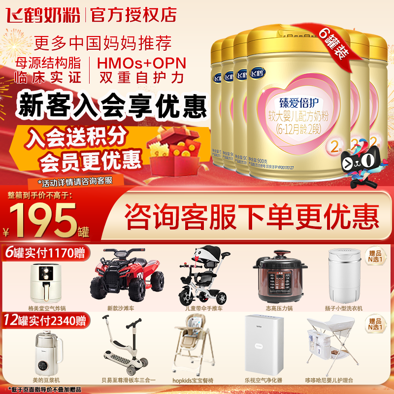 Official Genuine Product]Feihe Zhenai Double Protection Stage 2 900g*6 Cans Stage 2 Infant Formula Milk Powder Brand official store