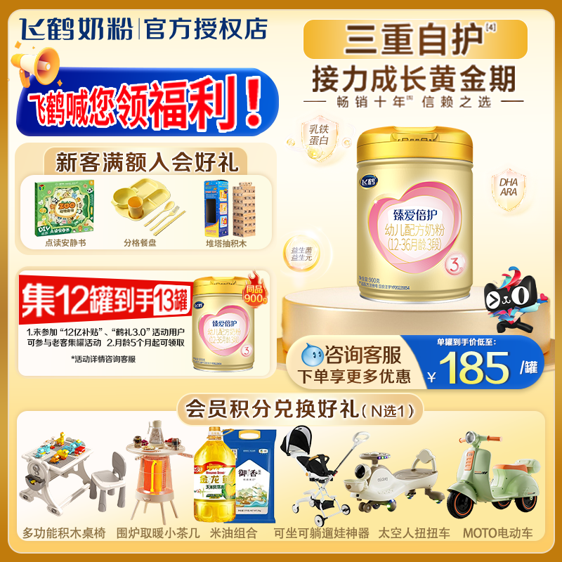 Authentic Selection]Feihe Zhenai Double Protection Stage 3 900g Canned Infant Formula Milk Powder official store Authentic