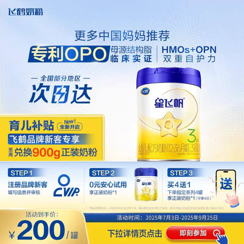 Member Exclusive]Feihe Xingfeifan Stage 3 700g Infant Formula with Opo official store
