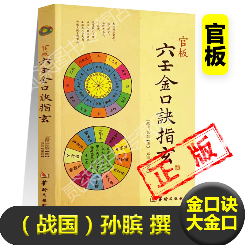 六壬神課金口訣- Top 100件六壬神課金口訣- 2026年5月更新- Taobao