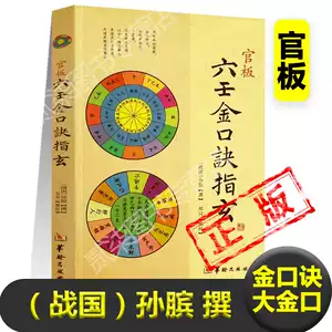 六壬神課金口訣- Top 100件六壬神課金口訣- 2025年11月更新- Taobao