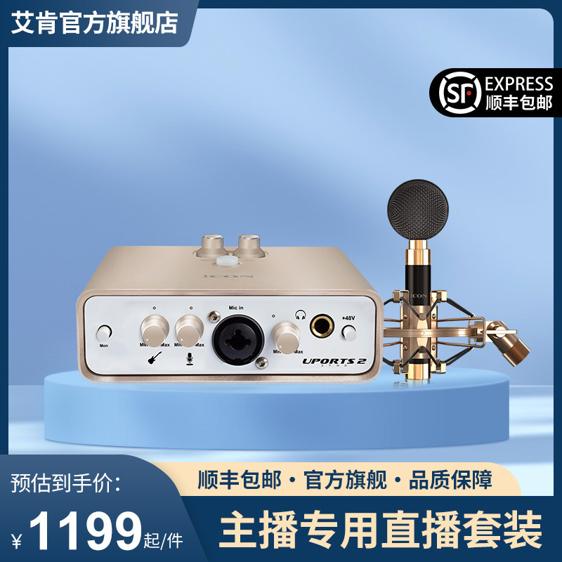 iCON Aiken Five Generation Uports2 Sound Card Singing Computer Specialized Live Equipment Avenue Sleeping Flagship Store