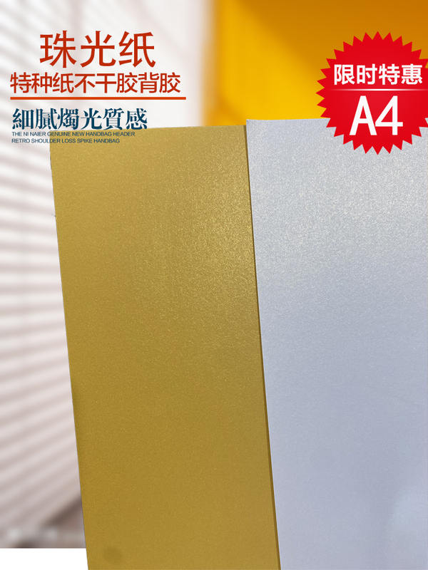 Ice White Gold Pearlescent Special Paper Self-Adhesive A4 A3 Stickers for Printing Tea and Wine Labels Self-Adhesive Labels Ice White Gold Pearlescent Special Paper Self-Adhesive A4 A3 Stickers for Printing Tea and Wine Labels Self-Adhesive Labels