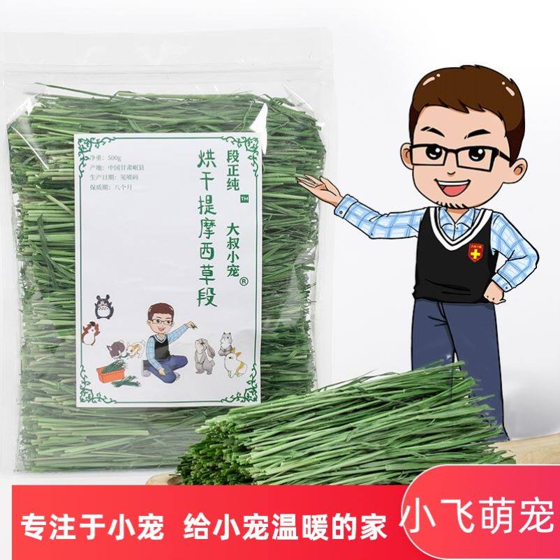 The head stubble section is pure Timothy Message section 500g pet rabbit dragon cat Dutch pig pig grass