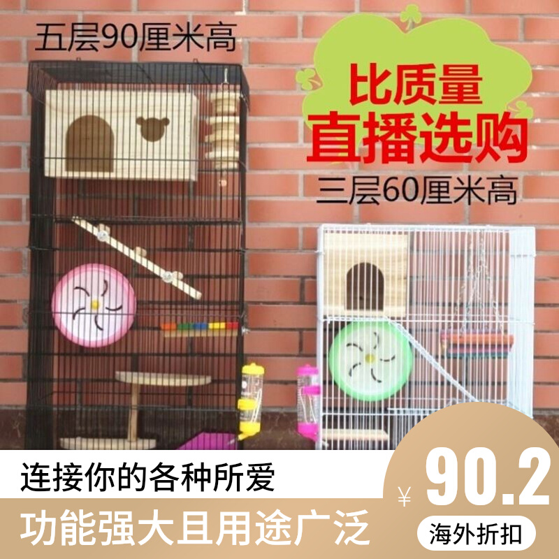 Squirrel cage dragon cat cage King Golden Huanghuang Mountain snow bag pocket hamster guinea pig villa