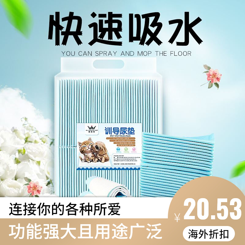 Pet Best dog pee pee pee pee pepperdog pest pet pet absorption pad 100 pieces of pet urine cushion