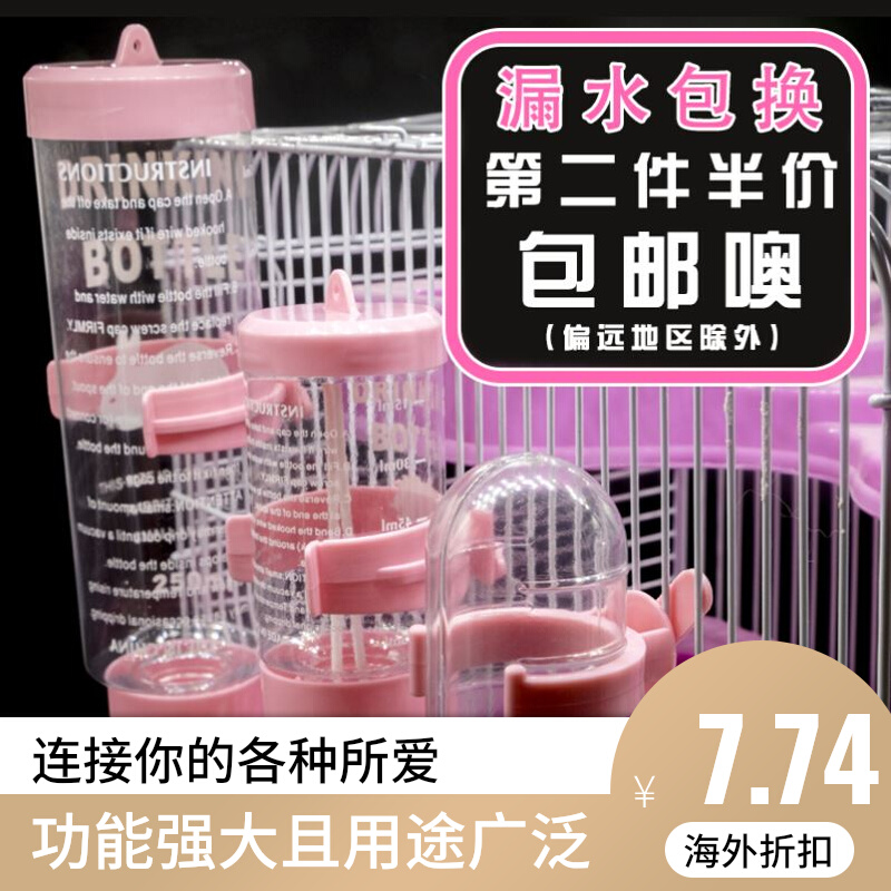 Harder kettle Golden bear drinker Rabbit Dutch pig hedgehog squirrel automatic water feeder without leaking water bottle