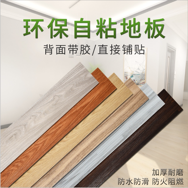 Self-adhesive floor pvc ground plate leather wear resistant waterproof plastic floor sticker thickened bedroom home renovation revamp