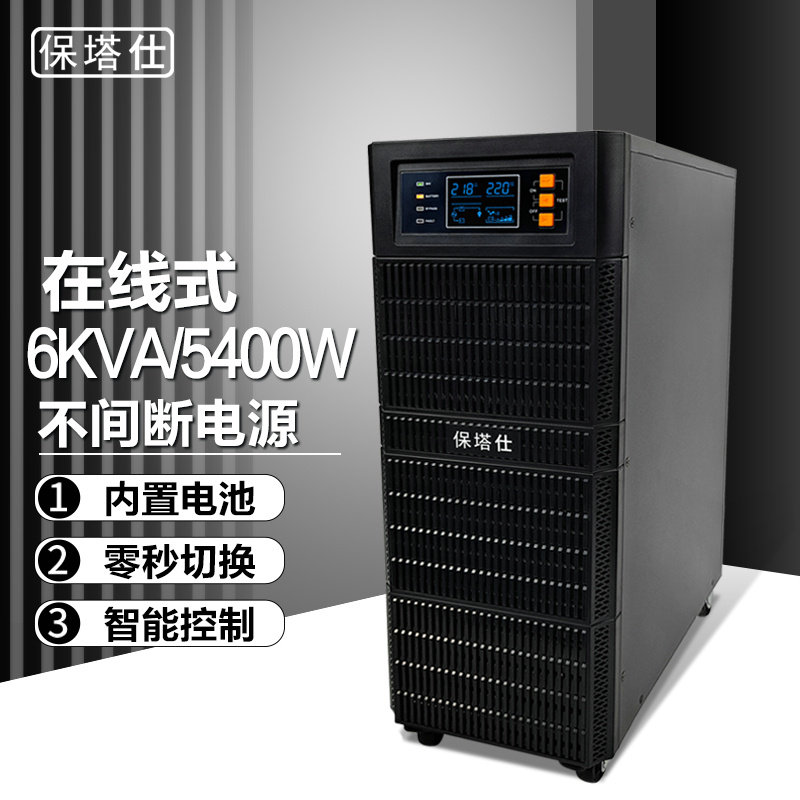 Baota Shi online UPS uninterruptible power supply C6KVA5400W computer voltage regulator room server 6KW standby