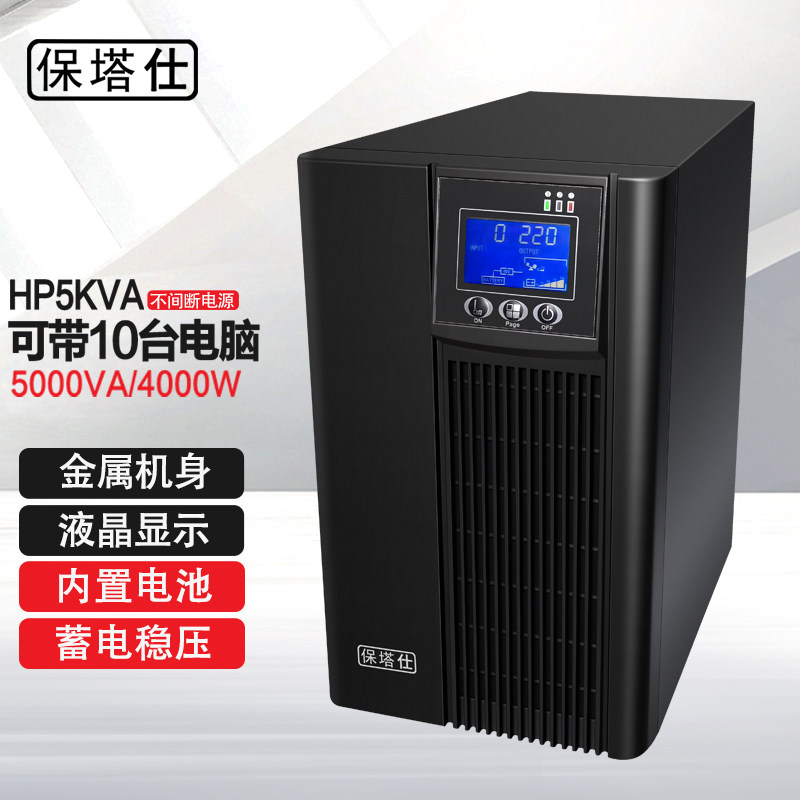 Patasee Online Interactive Ups Uninterrupted Power Supply HP5KVA4000W Computer Room Server High Power