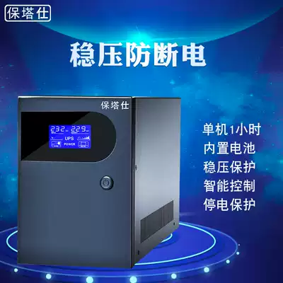 Baotashi ups uninterruptible power supply L2000VA 1200W Home computer voltage regulator server backup power supply