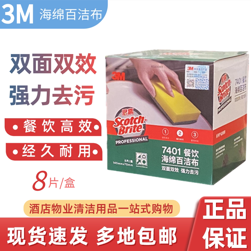 3m7401 Sponge Scouring Pad Kitchen Dishwashing Cloth Sponge Brush Thickened Non-Stick Oil Rag Bowl Wipe 8-Piece Set Genuine
