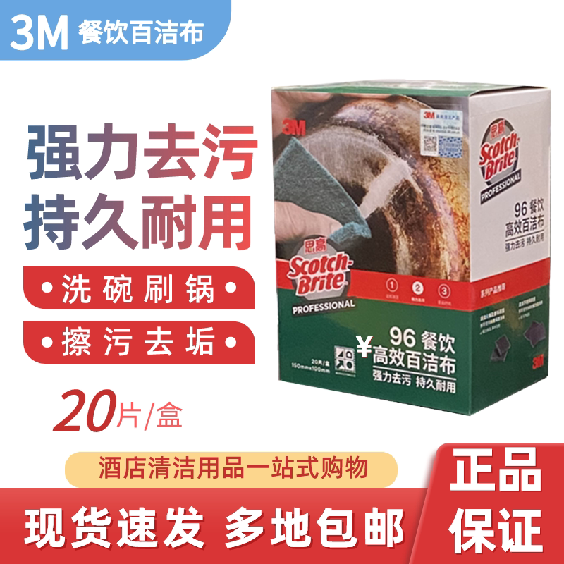 3m Scouring Pad for Catering, Dishwashing, Pot Cleaning, Household Cleaning Cloth, Kitchen Decontamination Sponge, Industrial Cleaning Scouring Pad