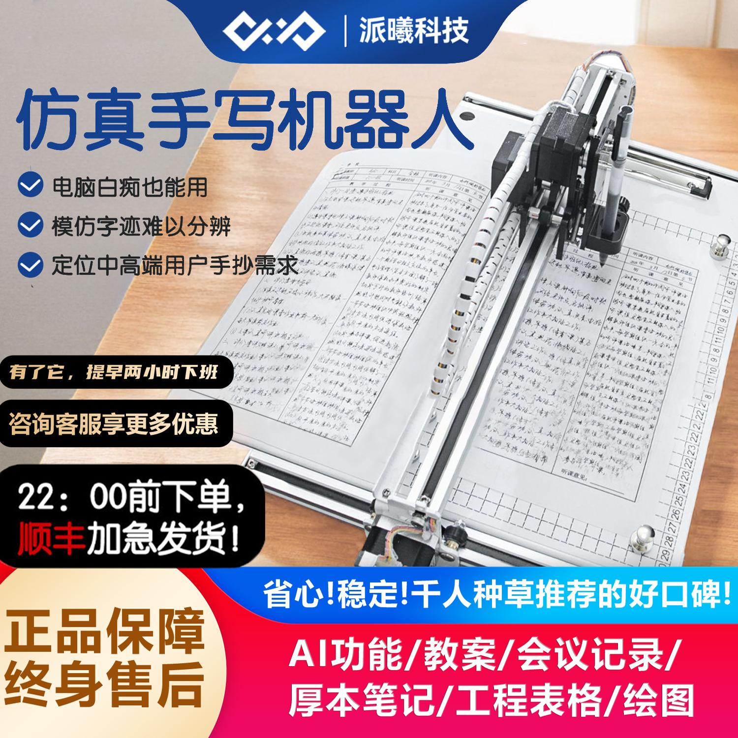 [Paixi Technology] 手書き模倣自動筆記ロボット 手書き教材 フォーム記入 メモ書き 授業計画 印刷