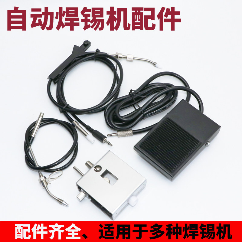 911G自动焊锡机配件出锡盒齿轮配件3756出锡导管脚踏出锡嘴针头管