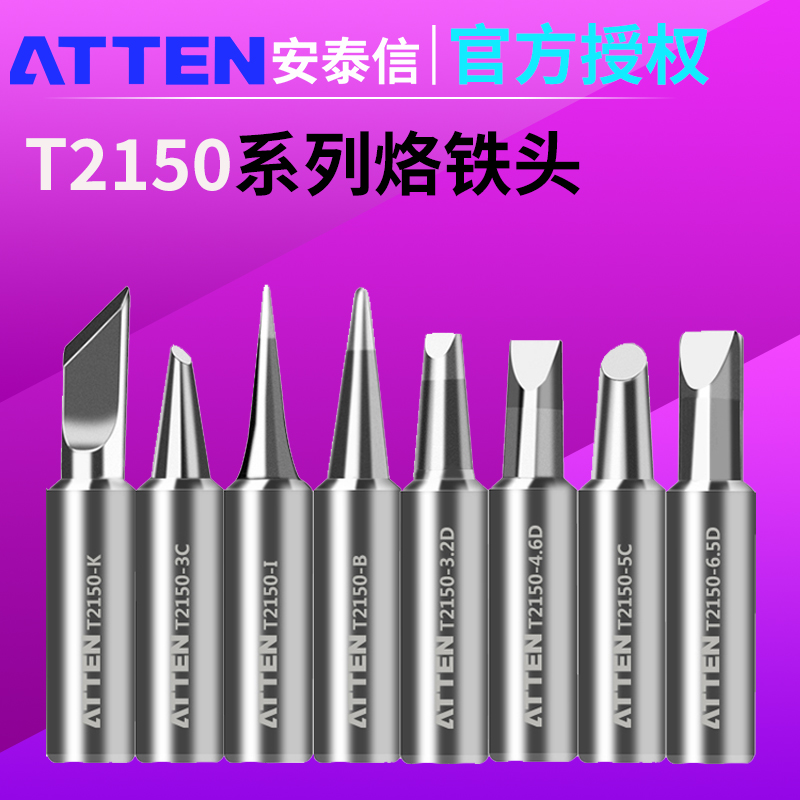 ATTEN T2150-K Antai letterhead ST2150D branded iron head 150W High power welding iron nozzle welding head-Taobao