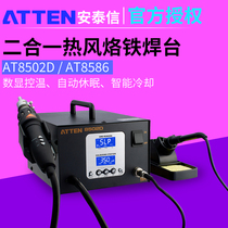 ATTEN electric welding table two-in-one AT8502D hot air gun electric soldering iron AT8586 maintenance Luo iron welding table