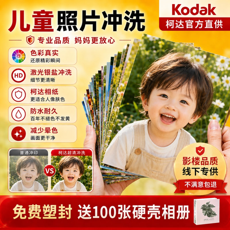 Photo Printing, Laser Silver Salt Processing, Children's Photos, Waterproof, High-Definition, Laminated, Ultra-Clear Photo Printing