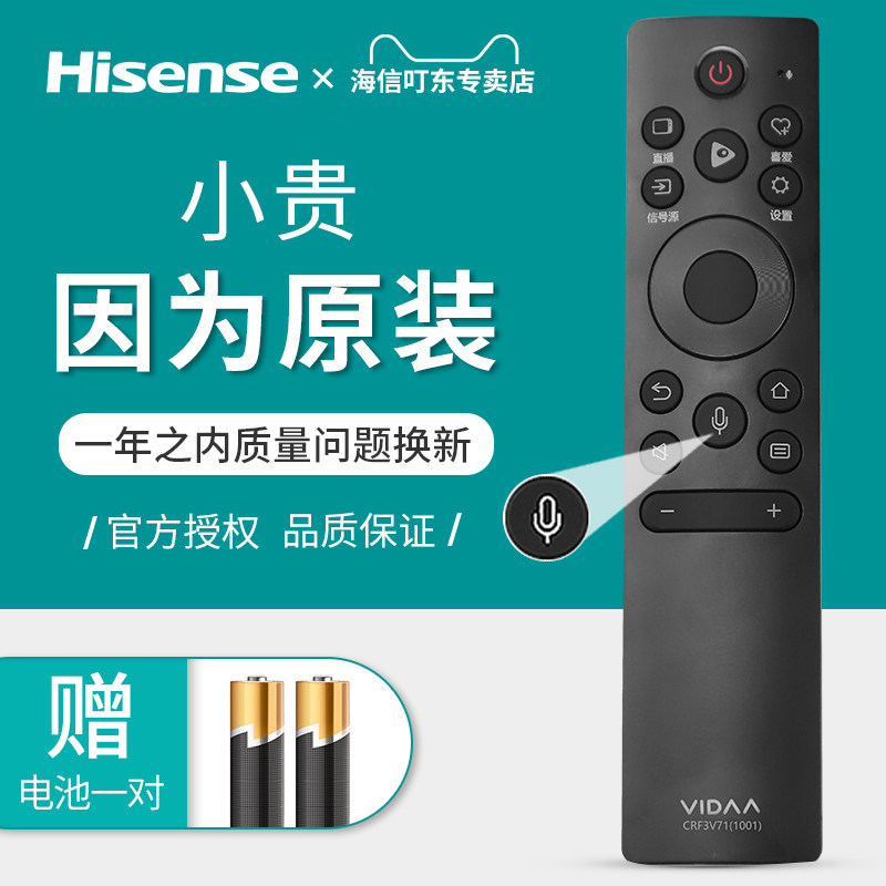 Original Hisense VIDAA TV Voice Remote Control CRF3V71 (1001) 1 32V1A 50V1A