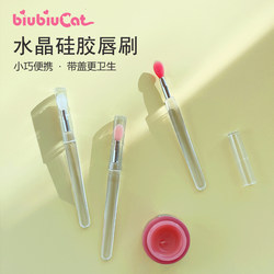 Biubiucat 휴대용 커버 실리콘 립 브러시