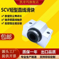 Aluminium alloy linear bearing slider short type SCV8 10 12 12 20 20 25 30 35 50UU optical axis guide sleeve