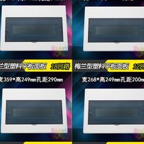 Distribution box plastic panel Meilan flat panel 10 12 15 18 21 position electrical box cover circuit box cover