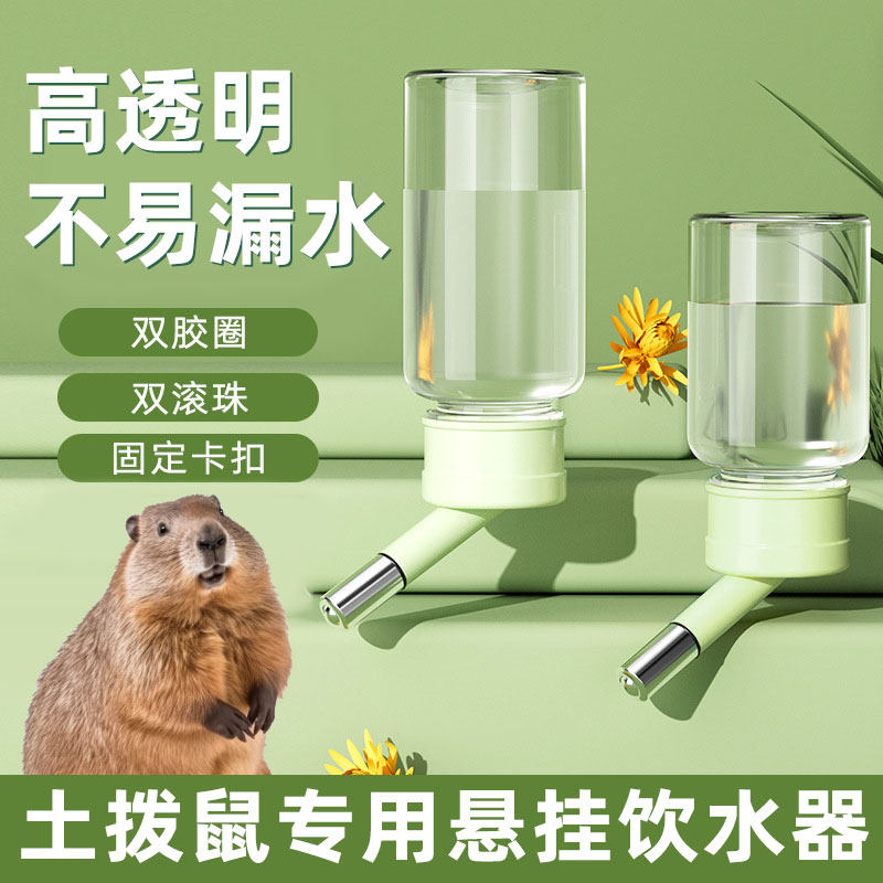 土拨鼠专用悬挂式饮水器，告别湿嘴烦恼，宠物喝水神器！-兔兔饮水器