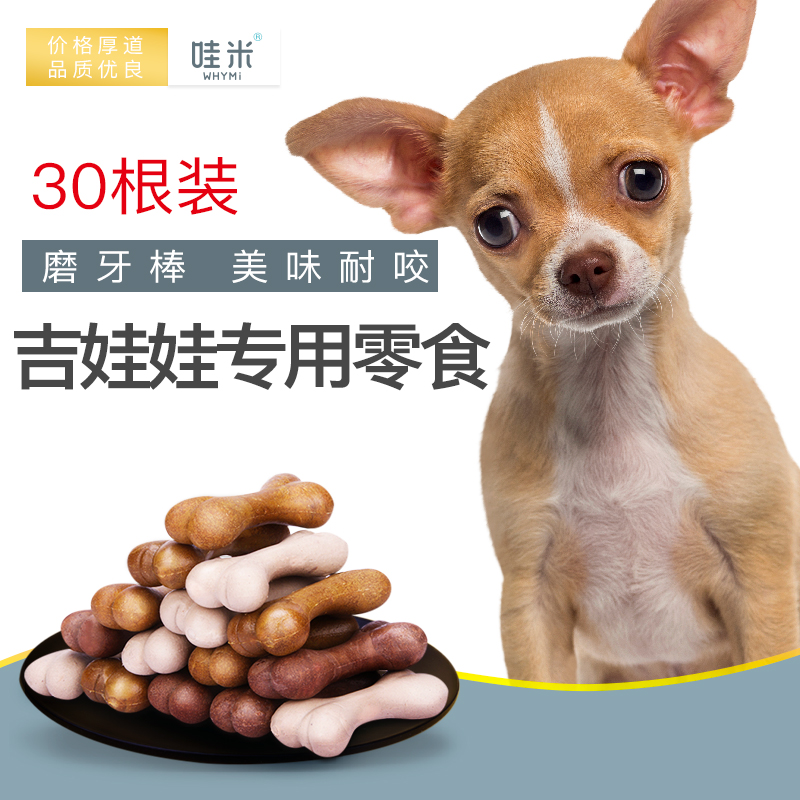 Chihuahua special puppy grinding stick dog 3 months to eat hair cleaning bone calcium halitosis snacks small