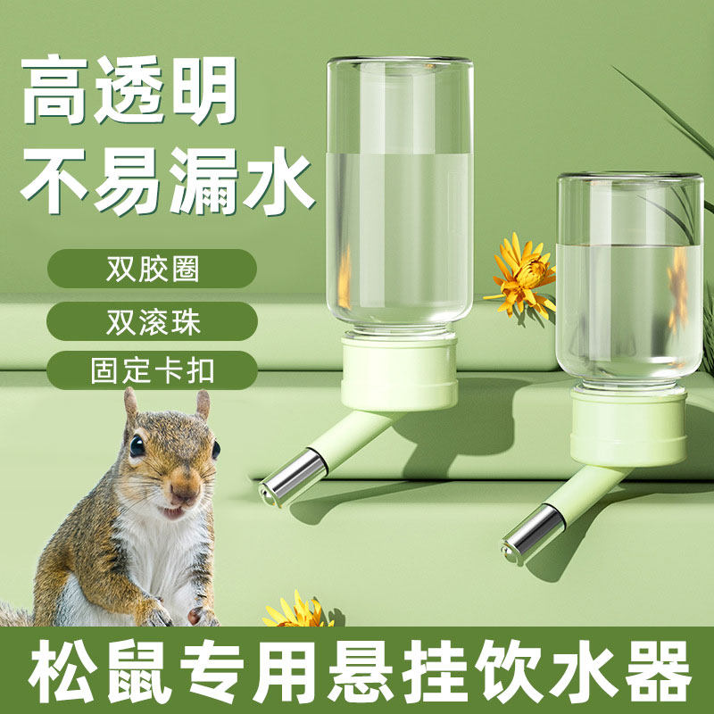 松鼠专用悬挂式饮水器！🐾 不湿嘴仓鼠水壶，让你家萌宠喝水更优雅