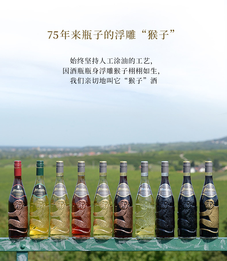 安享好物 安享S级葡萄酒-猴子谷蓝琼猴白葡萄酒  