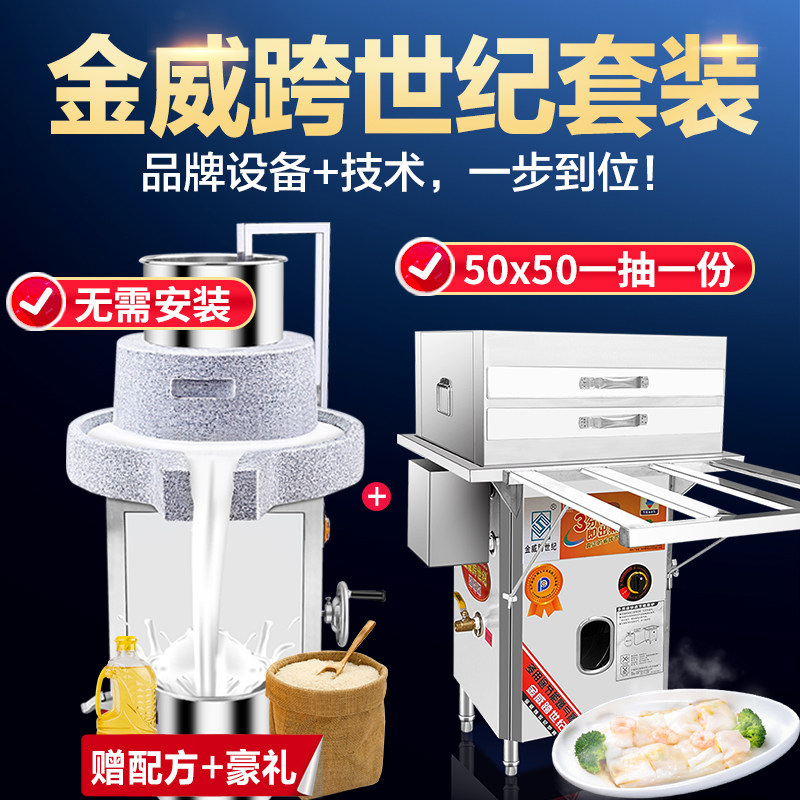 Yuejun stone mill electric commercial rice pulp mill Guangdong Jinwei cross-century steaming furnace stone mill intestine powder machine stall