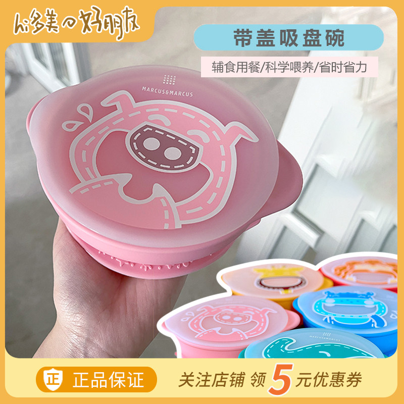 hi Duomei MARCUS with lid sucker bowl baby children's bowl spoon set non-staple food bowl anti-fall training tableware