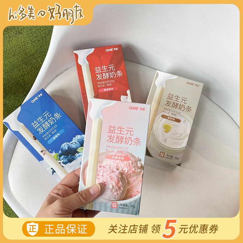 hi Duomei QHE Qijia children's prebiotic fermented cheese bar stick small zero food store baby milk bar