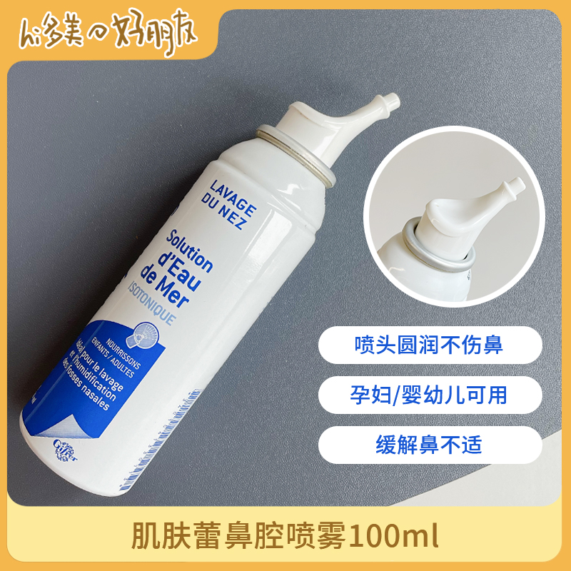 hi multi beauty french skin lace gIFRER sea salt water spray washed nose water children adult pregnant women nasal seater rinsed