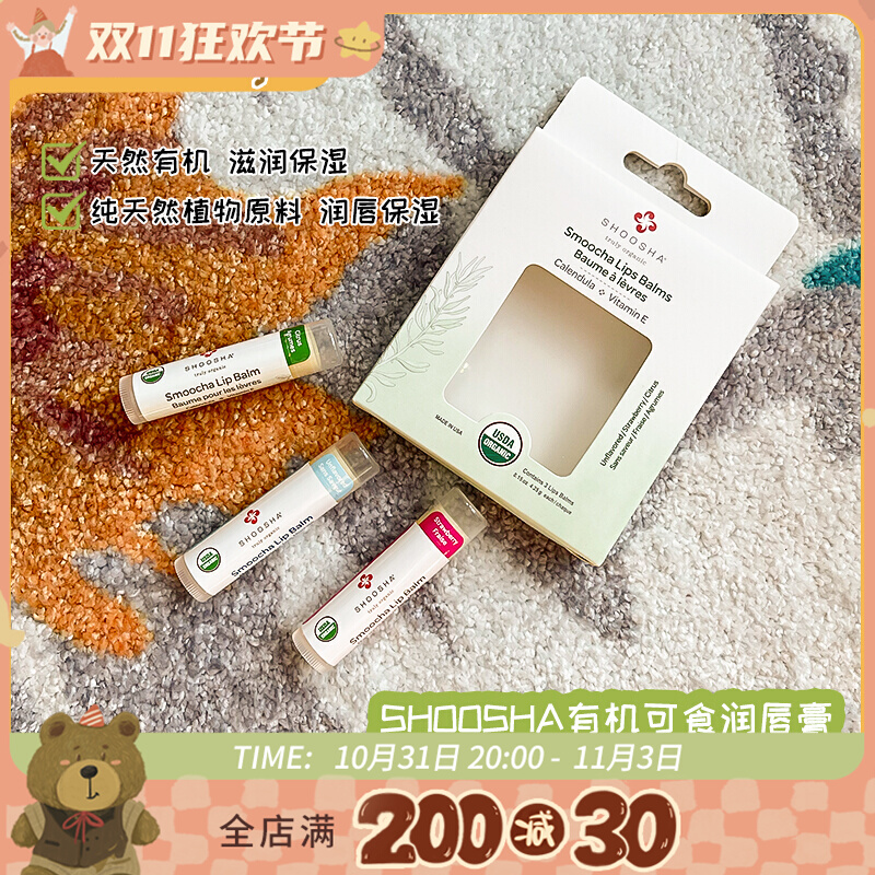 hi Duomei SHOOSHA baby lip balm organic edible children and adults