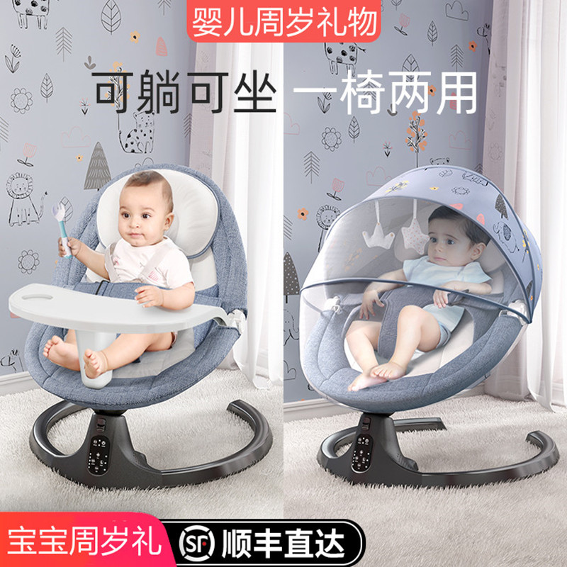 Baby electric shaking rocking chair coaxing baby artifact with baby sleeping comfort chair newborn baby coaxing cradle bed recliner