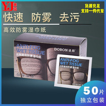 Glasses cloth wipe glasses paper wipes disposable mobile phone mirror paper lens clean eyes anti-fog alcohol wipe cloth