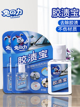 Glue self-adhesive stain remover household glue treasure gum double-sided glue degreasing agent remover