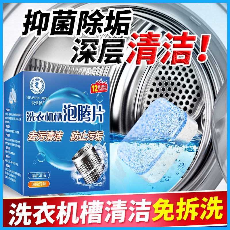 5 boxes for a total of 60 Paradise Dove Washing Machine Trough Foaming Ingots Four Effects All-in-one Wash Drum Wave cleaning dirt