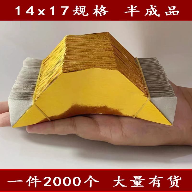 Gold ingot burning paper large 2000 paper ingot semi-finished products 14x17 ingot gold paper Qingming Festival