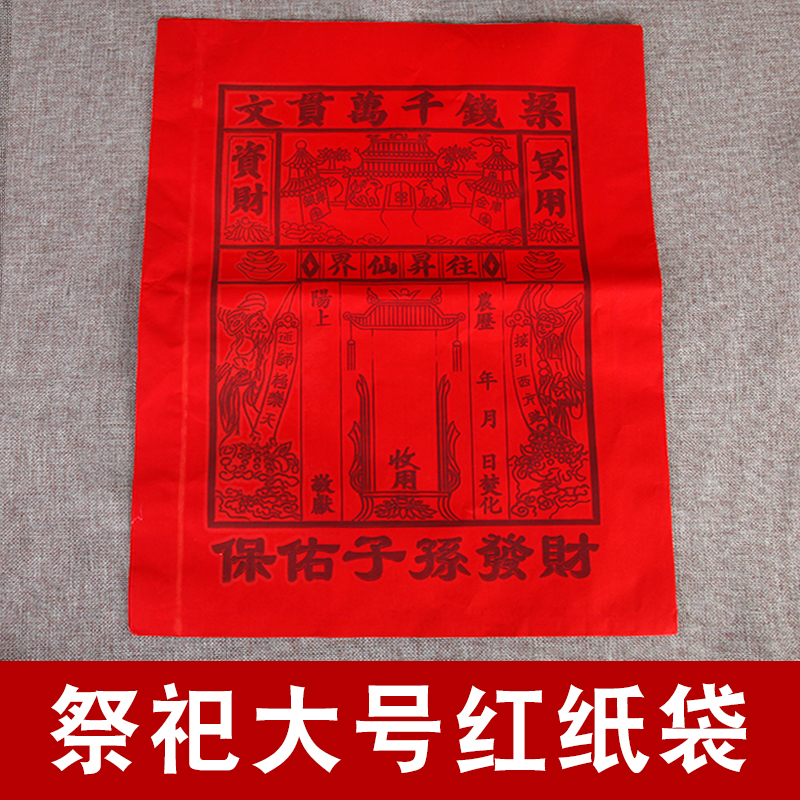 Ancestor worship supplies tin foil paper ingot red bag red paper bag to do seven sacrificial burning paper yellow paper money Ching Ming Festival grave
