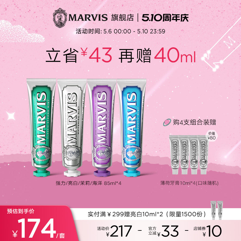 Импортированная из Италии зубная паста Marvis mint beauty белая свежая и осветляющая для защиты десен сувенирная официальная аутентичная