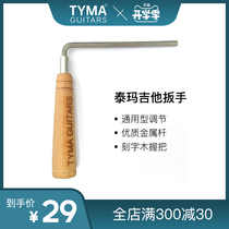 Tyma special folk acoustic guitar adjustment wrench neck bending adjustment tool metal inner hexagonal wooden wrench
