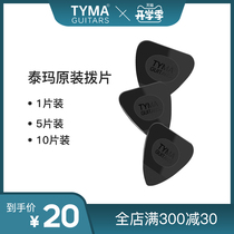 tyma Taima original folk acoustic guitar pick strum finger shrapnel non-slip particle matte PICK 0 6mm