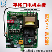 Euromak OMKER open door machine accessories controller Main board electric translation door circuit board transfer door control main board