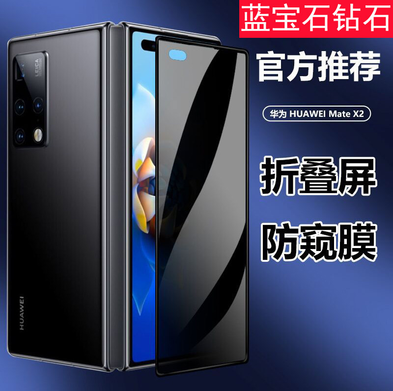 Suitable for Huawei matex2 tempered film MATEX2 mobile phone protective film X2 anti-collision strip film privacy tempered glass X2 privacy full film protective film back film full coverage 5G explosion-proof high-permeability tempered